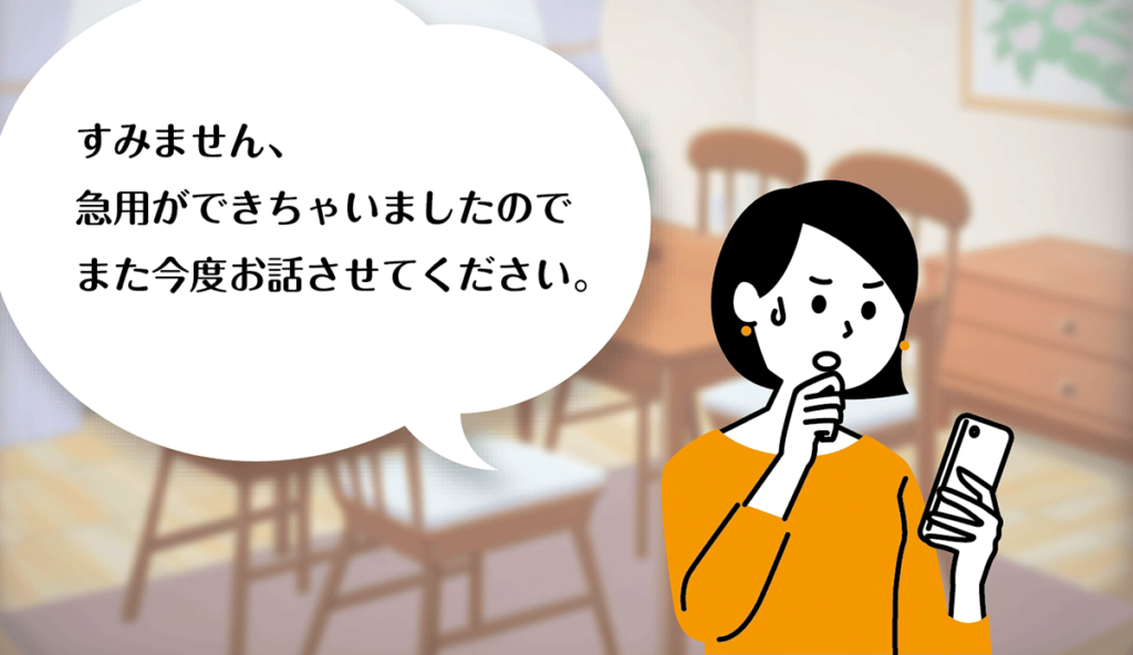 急用ができて話を中断する画像
